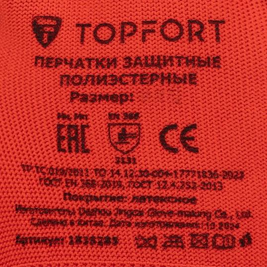 Перчатки защитные TOPFORT п/э с текстурир. латексным покр. красные р.9(L)