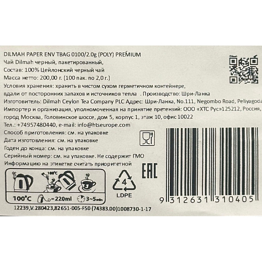 Чай Dilmah черный, в пакетиках, 2гx100пак