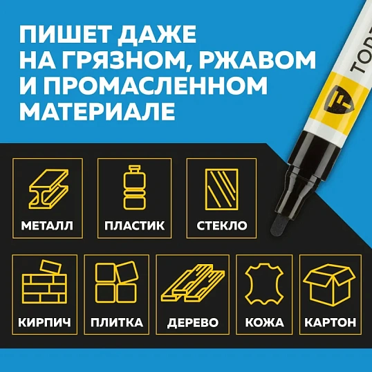 Маркер лаковый TOPFORT Paint 4 мм черный