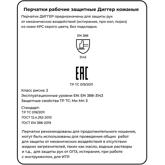 Перчатки защитные ДИГГЕР кожаные (Размер 10,5)
