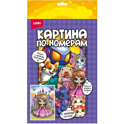 Картина по номерам на холсте 20x30 см Маленькая принцесса Рхд-046