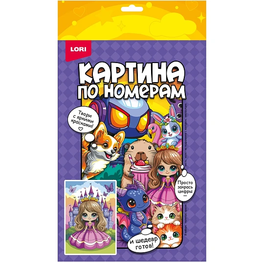 Картина по номерам на холсте 20x30 см Маленькая принцесса Рхд-046