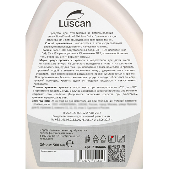 Пятновыводитель Luscan для обработки пятен спрей 0,5л
