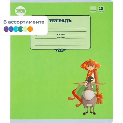 Тетрадь школьная Комус Три богатыря А5,18л линия, скреп., 10шт/уп, ВБ-лак