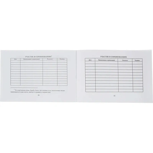 Зачетная книжка классификационная спортсменов II,III и юнош.разряд 10шт/уп