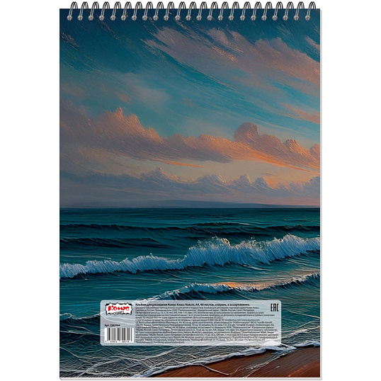 Альбом для рисования Комус Класс Nature,А4,40л,спираль,в асс,2шт/уп