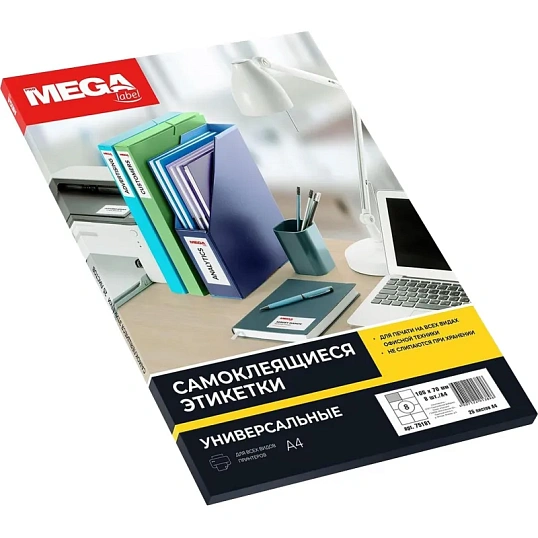 Этикетки самоклеящиеся  105х70 мм / 8 шт. на листе А4 (25л