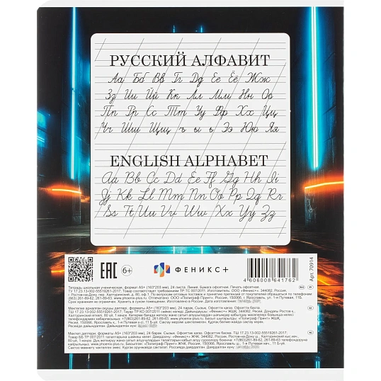 Тетрадь 24л, линия,А5+ НОЧНЫЕ ГОНКИ,ассортимент 70914