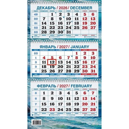 Календарь настенный 3-х блочный 2027 Морск.пейзаж в живописи195х495 КМ11-27
