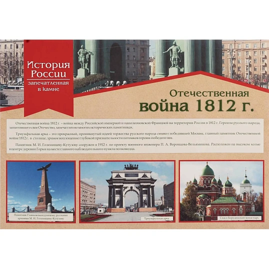 Плакат (наб)  История России,запечатлённая в камне16 плак,А3 КПЛ-190