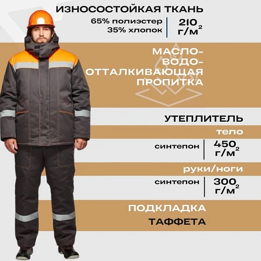 Костюм рабочий зимний муж з45-КПК сер/оранж (р.48-50) 182-188