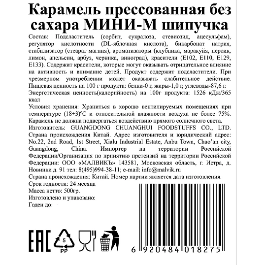 Карамель МИНИ-М шипучка ассорти прессованная без сахара, 500г