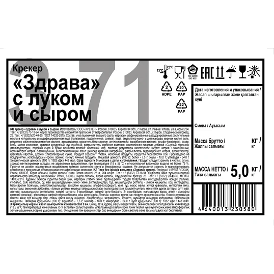 Крекер Здрава с луком и сыром, 5кг/уп