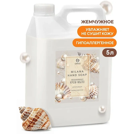Крем-мыло жидкое ПРОФ перламутровое Grass/MILANA Жемчужное, 5л