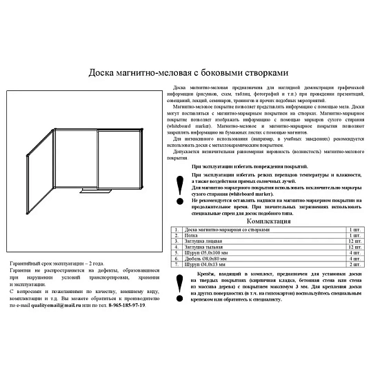 Доска меловая - магнитная зеленая 100х300 2-створ., аналог 52355