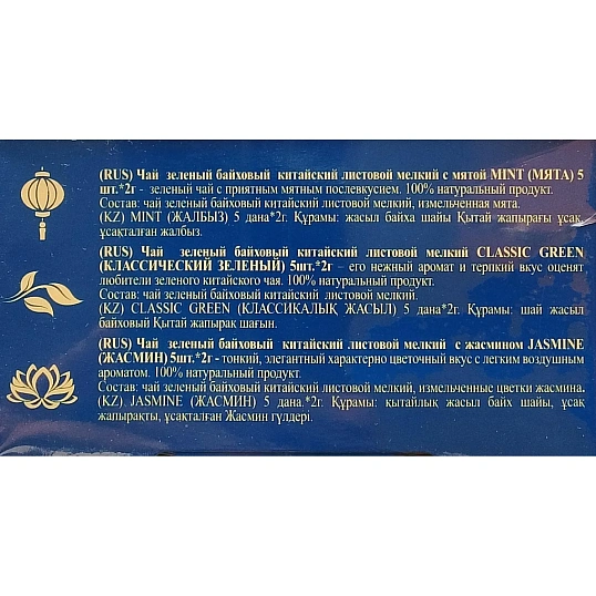 Чай ассорти Maitre de The Exclusive Collection Шар 2гx60пак НГ
