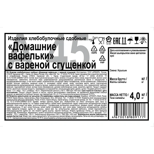 Печенье Дымка Домашние вафельки с вареной сгущенкой, 4кг/уп