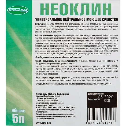 Профхим д/пищ.произв нейтрал моющ конц. пенн Бриллиант/Неоклин,5л