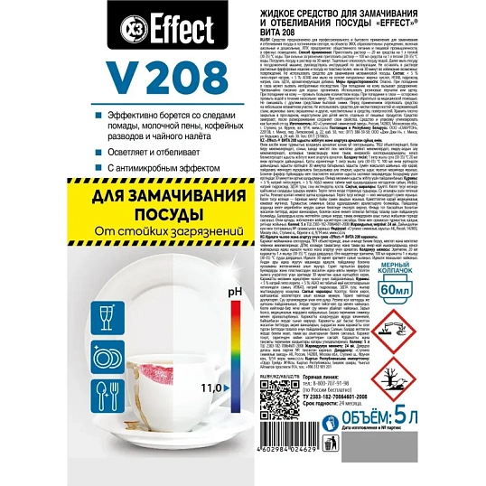 Профхим д/посуды замач/отбел  Effect/VITA 208,5л