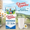 Молоко Домик в Деревне 2,5% 950г