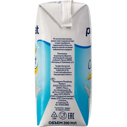 Молоко Parmalat Comfort безлактозное 1,8% 200мл