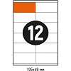 Этикетки самоклеящиеся 105х48 мм/12 шт. листе А4 (100л./уп)