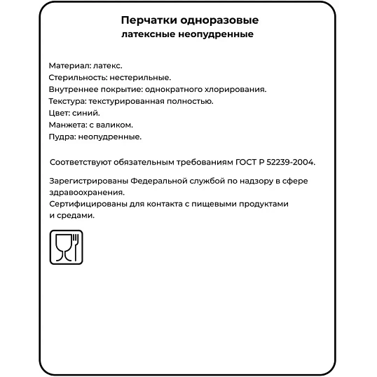 Перчатки одноразовые латекс Libry High Risk  синие (XL) 25пар./уп,ПС