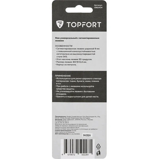 Нож универсальный TOPFORT 9мм металл.корпус, лезвие 30град