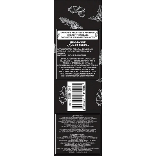 Аромадиффузор Дикая тайга 100 мл       , DSB100-7