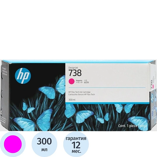 Картридж струйный HP 738XL Пурпурный/Magenta, 300 мл (676M7A)