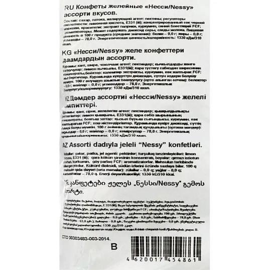 Конфеты Несси Яшкино 500г ВК280