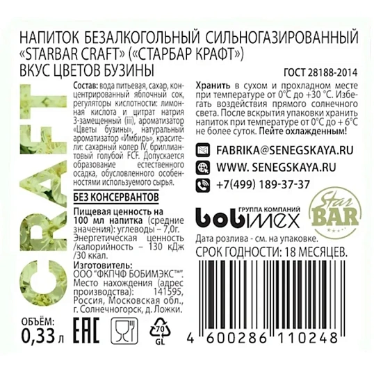 Напиток Starbar Craft Цветы бузины стекло 0,33 л