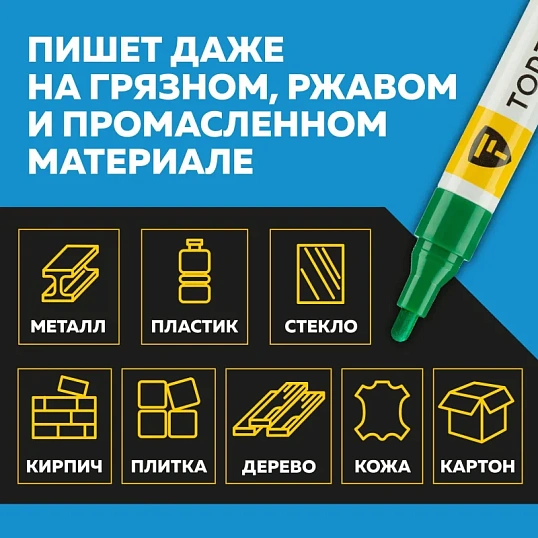 Маркер лаковый TOPFORT Paint 4 мм зеленый