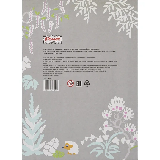 Картон белый  10л ,А4, Живая природа, немелованный