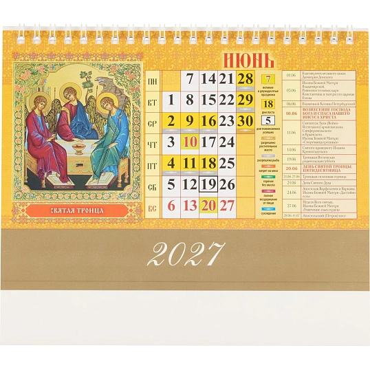 Календарь-домик настольный 2027 Православ.Что вкушать 1спир 200х140 0927011