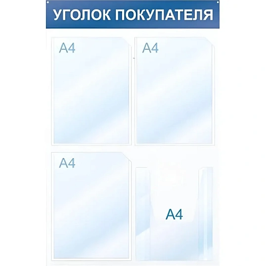 Информационный стенд Уголок покупателя, 4 отд., 500х750, красный, настенный