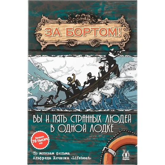 Настольная игра За бортом (Издание 2019) арт.MAG119783