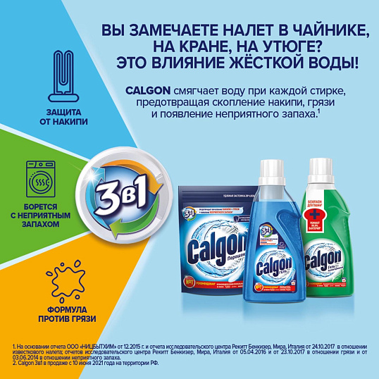 Средство для защиты от накипи Calgon 3в1 гель1500мл