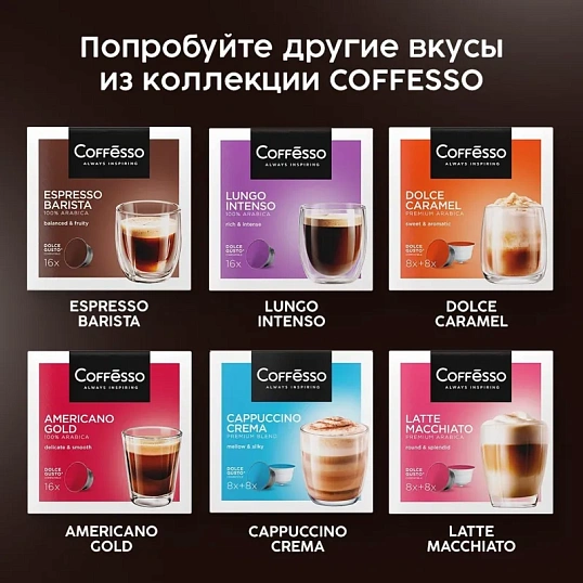 Кофе в капсулах Coffesso Cafe Au Lait Dolce Gusto 16 шт/уп (DG)