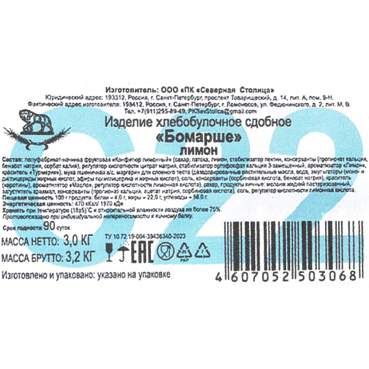 Печенье Северная столица Бомарше лимон, 3кг/уп