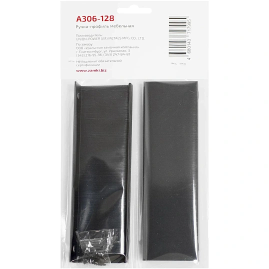 Ручка УЗК_профиль меб.StahlBuro A306-128(16674) BL матовый черный 2шт/уп