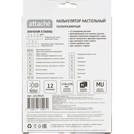 Калькулятор настольный Attache  SDC-444S 12-разрядный черный 158x206x33 мм