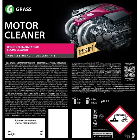Профхим авто очиститель двигателя, щел Grass/Motor Cleaner,22,5кг