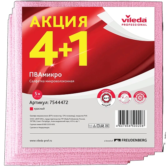 Салфетки хозяйственные Vileda Profes ПВАМикро 35х38см крас 4+1шт/уп_7544472