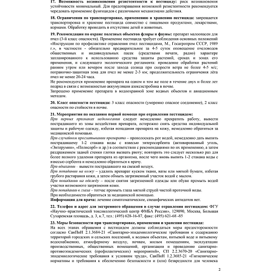 Средство фунгицид для длительной защиты раст. Интрада, СК 500 мл, 42000741