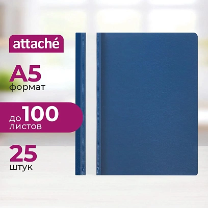 Скоросшиватель пластиковый A5 синий ПС-200-А5 Россия 25 шт/уп