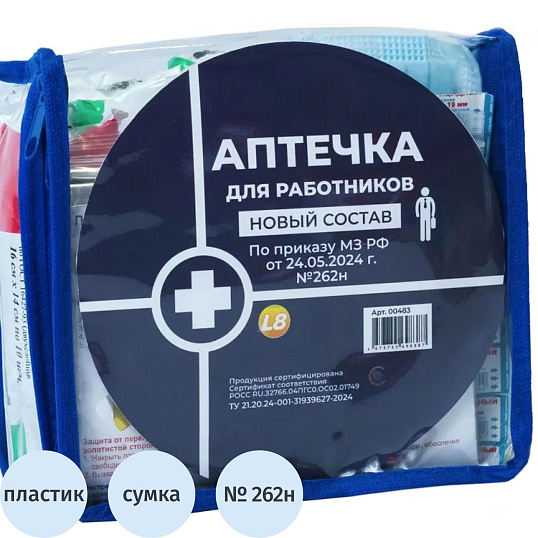 Аптечка первой помощи работникам пр.№262н, сумка ПВХ