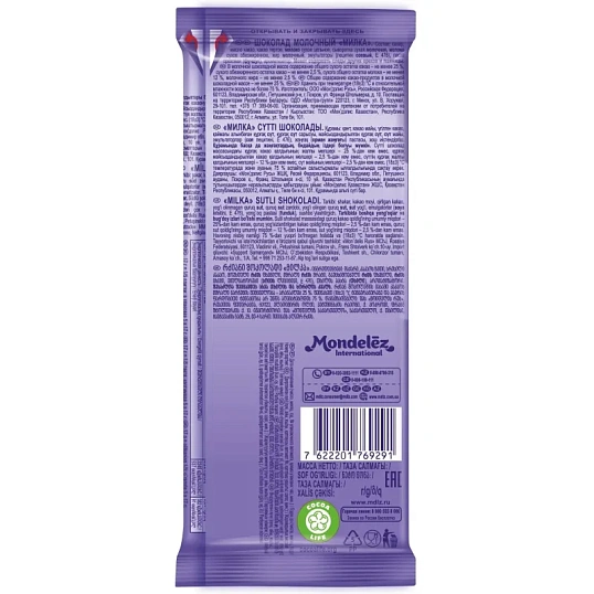 Шоколад молочный Milka, 80г