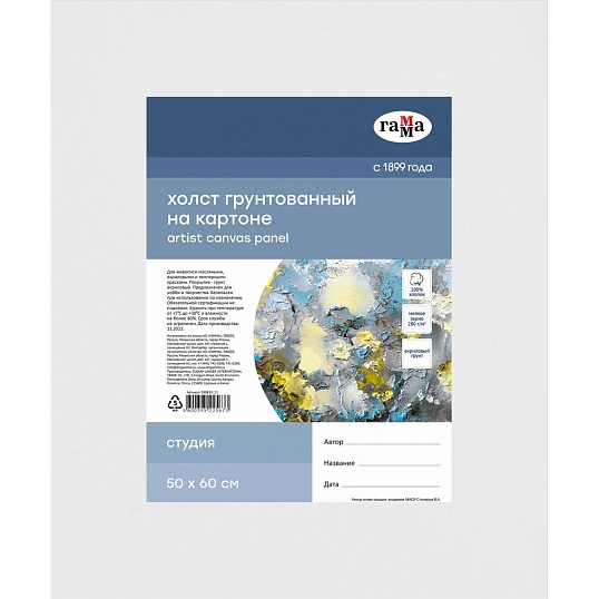 Холст на картоне ГаммаСтудия,50x60см,100%хлоп,280г/м2,мелкое зер,280818_11