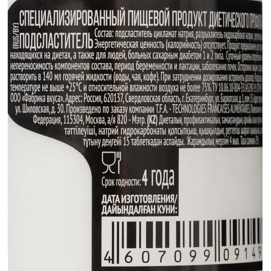 Сахарозаменитель Maitre de Sucre 650 шт/уп.